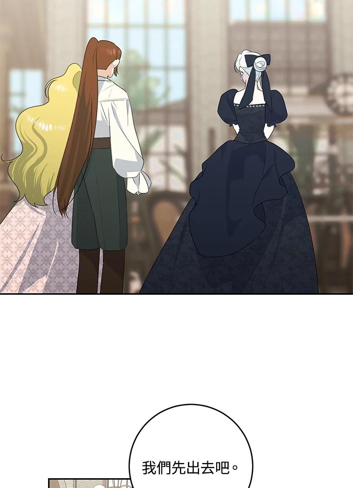 《暴君老公性情大变》第43话 第45页