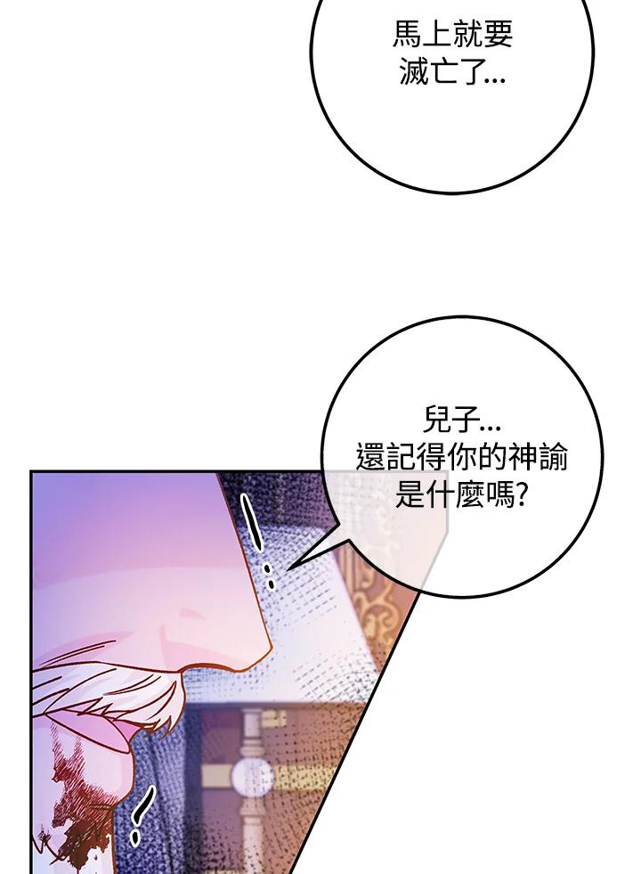 《海军上将的怪物妻子》第43话 第83页