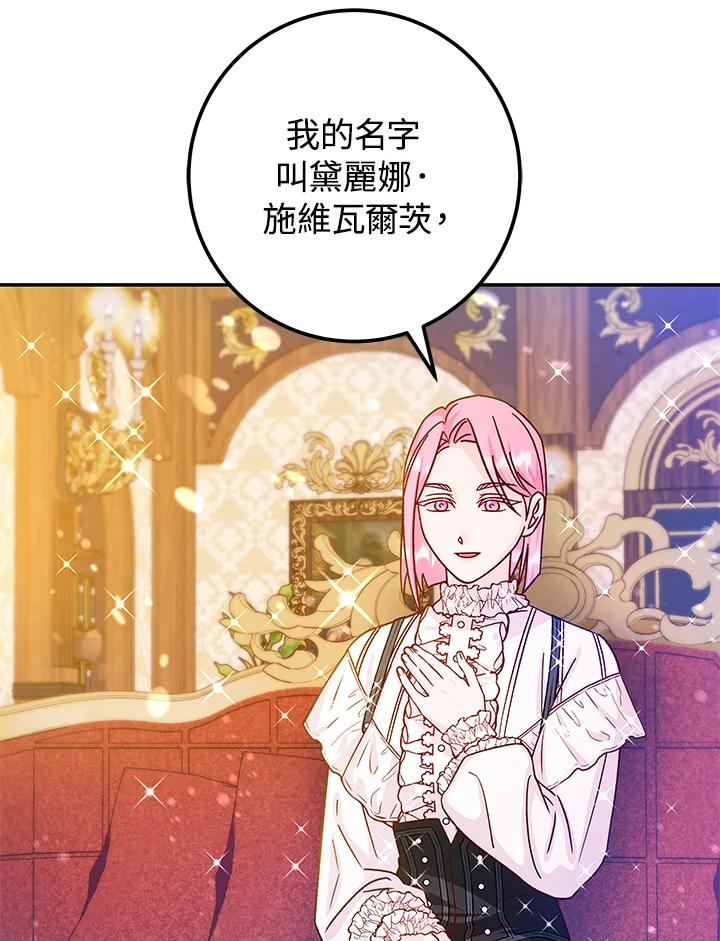 《海军上将的怪物妻子》第44话 第88页