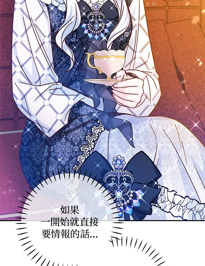 《海军上将的怪物妻子》第44话 第99页