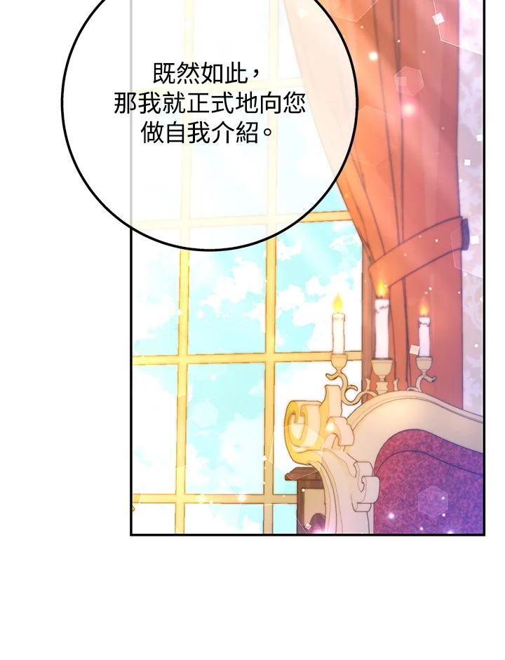 《海军上将的怪物妻子》第44话 第87页