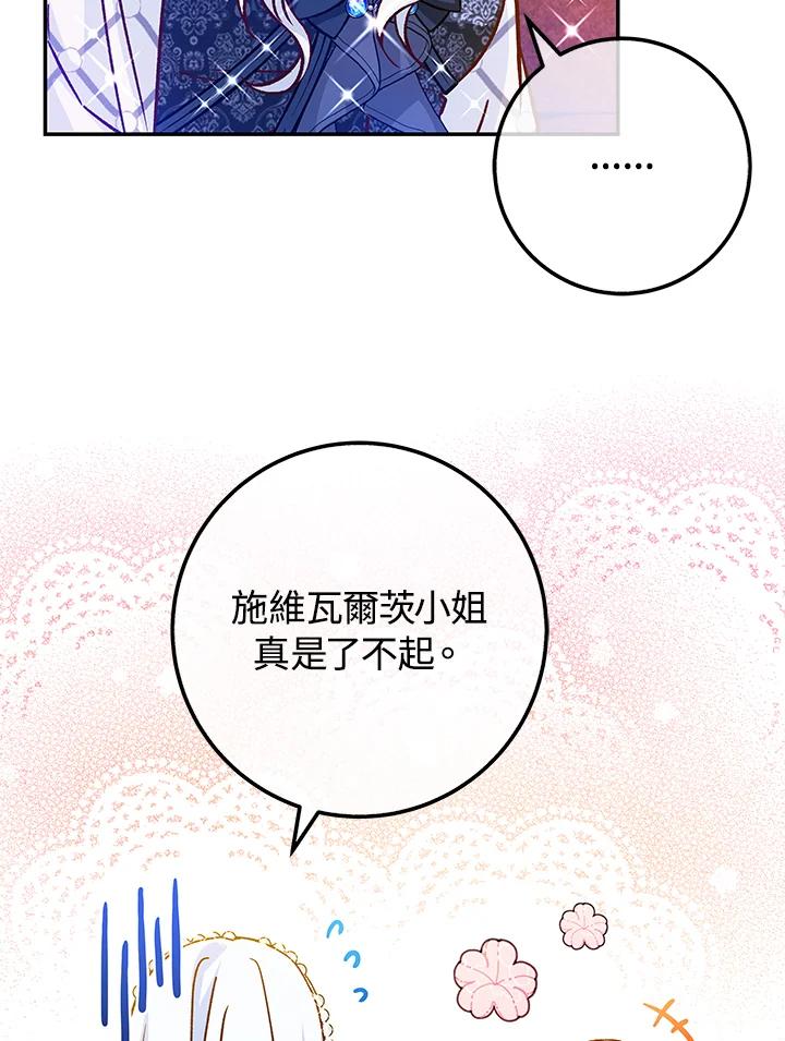《海军上将的怪物妻子》第44话 第120页