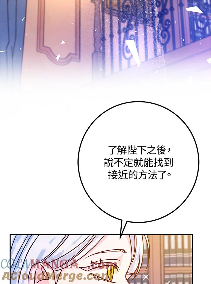 《海军上将的怪物妻子》第44话 第45页