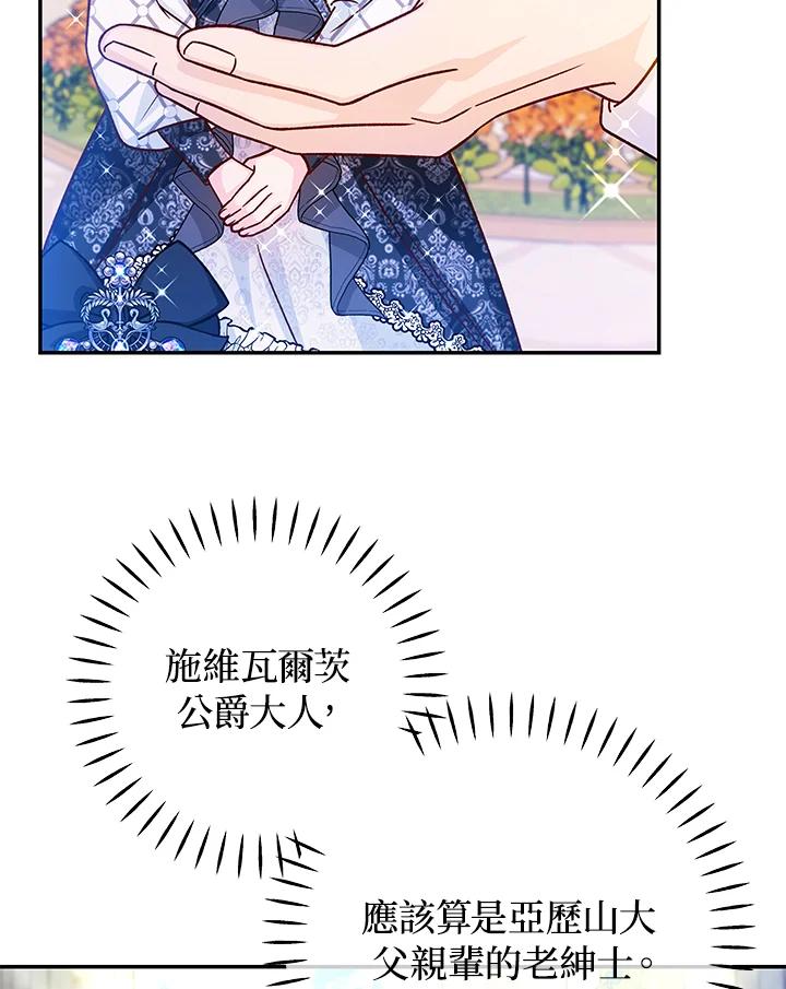 《海军上将的怪物妻子》第44话 第67页