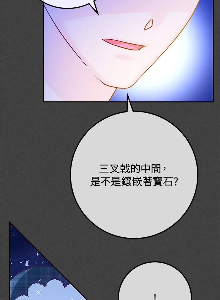 《海军上将的怪物妻子》第44话 第23页