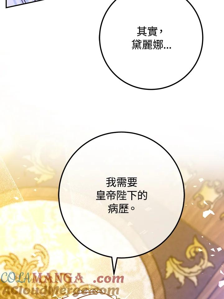 《海军上将的怪物妻子》第44话 第125页