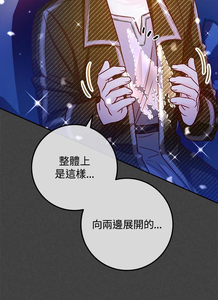《海军上将的怪物妻子》第44话 第26页