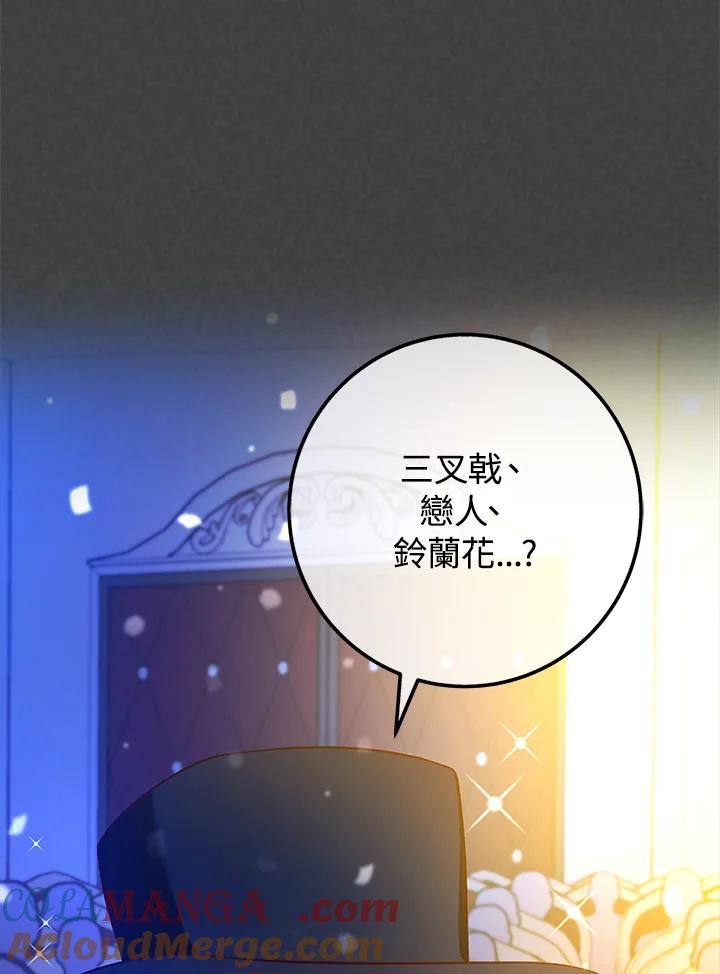 《海军上将的怪物妻子》第44话 第13页