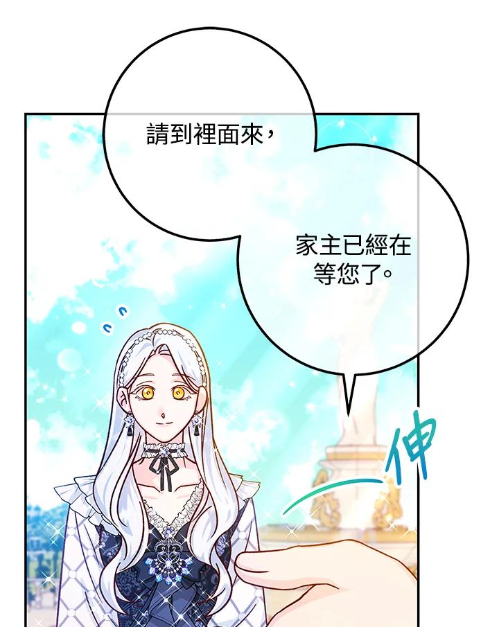 《海军上将的怪物妻子》第44话 第66页