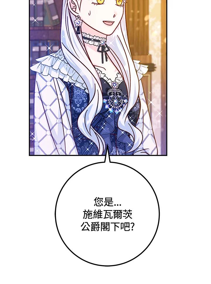 《海军上将的怪物妻子》第44话 第83页