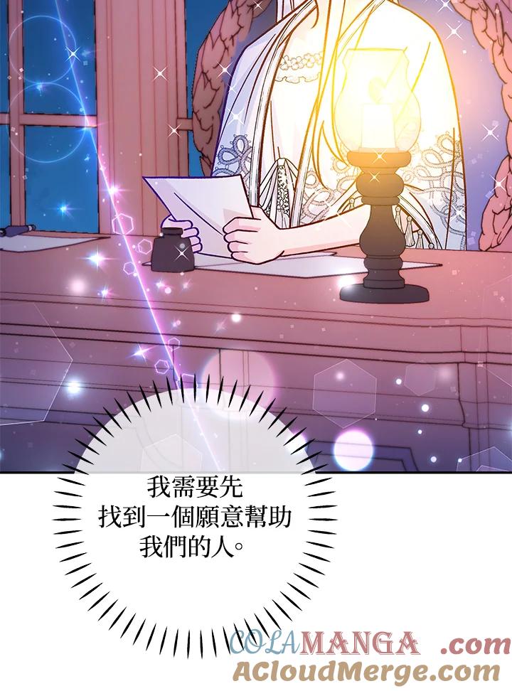 《海军上将的怪物妻子》第44话 第49页
