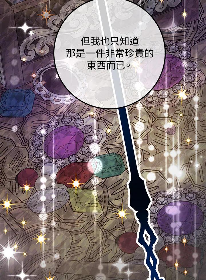 《海军上将的怪物妻子》第44话 第31页