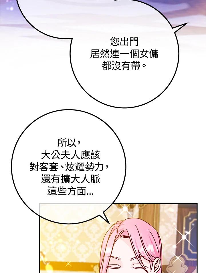 《海军上将的怪物妻子》第44话 第116页