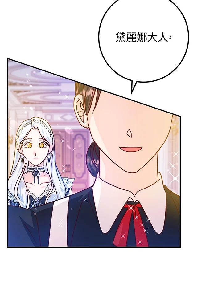 《海军上将的怪物妻子》第44话 第71页