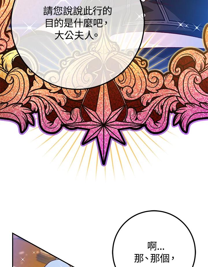 《海军上将的怪物妻子》第44话 第95页