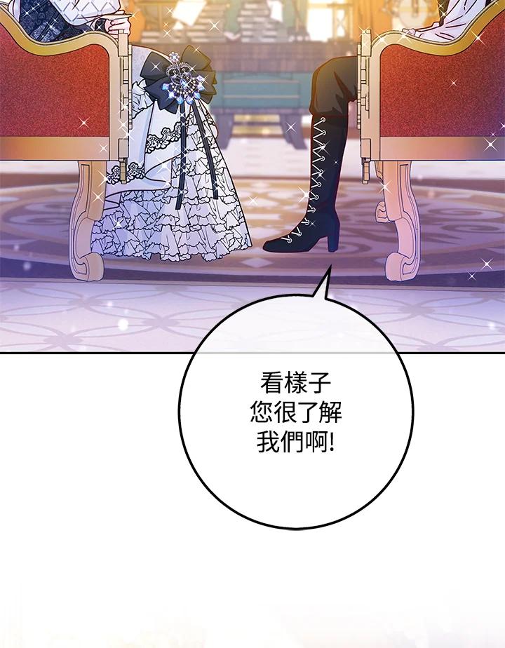 《海军上将的怪物妻子》第44话 第92页