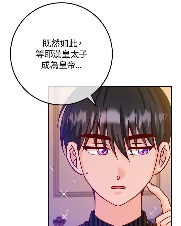 《海军上将的怪物妻子》第44话 第40页