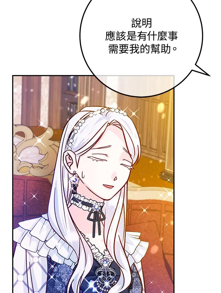《海军上将的怪物妻子》第44话 第119页