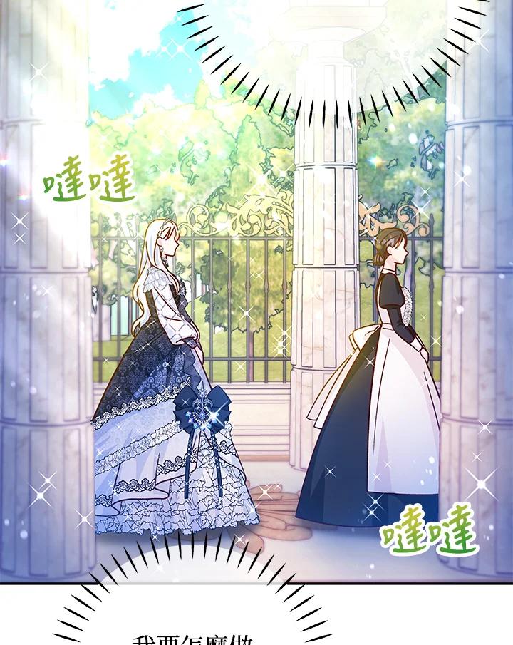 《海军上将的怪物妻子》第44话 第68页