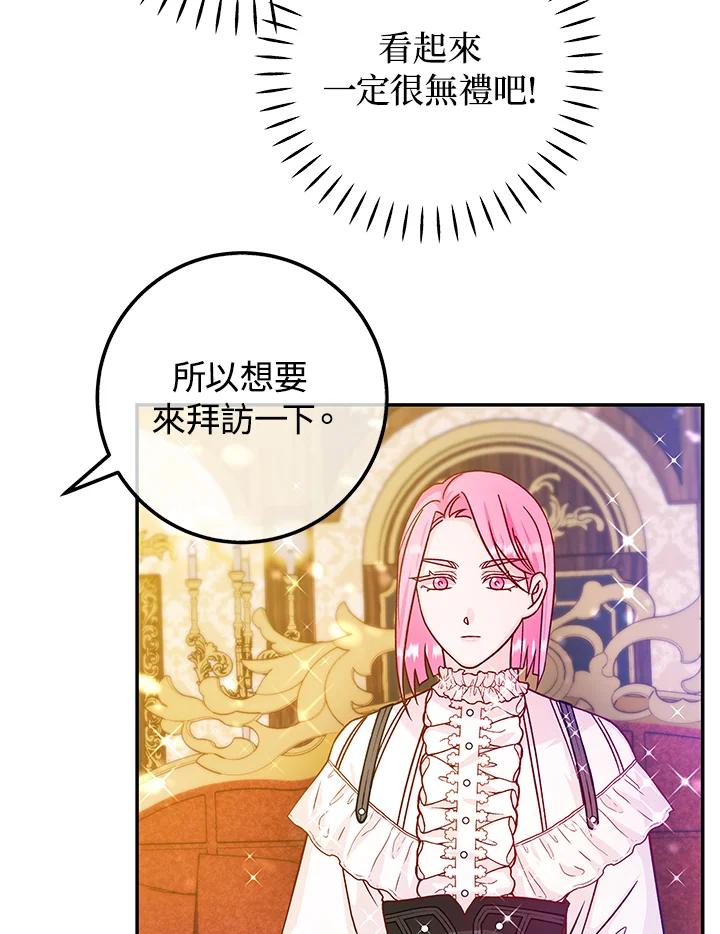《海军上将的怪物妻子》第44话 第100页