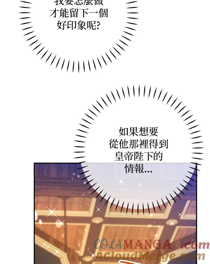 《海军上将的怪物妻子》第44话 第69页