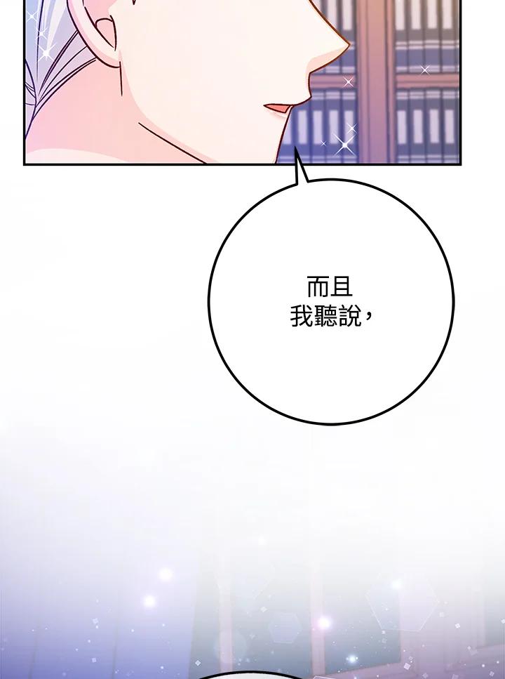 《海军上将的怪物妻子》第44话 第46页