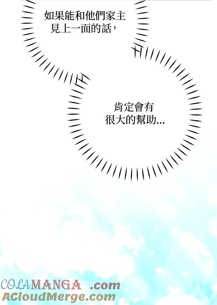 《海军上将的怪物妻子》第44话 第61页