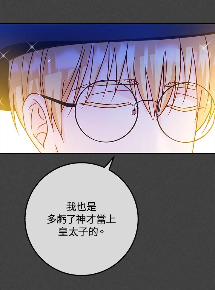 《海军上将的怪物妻子》第44话 第18页