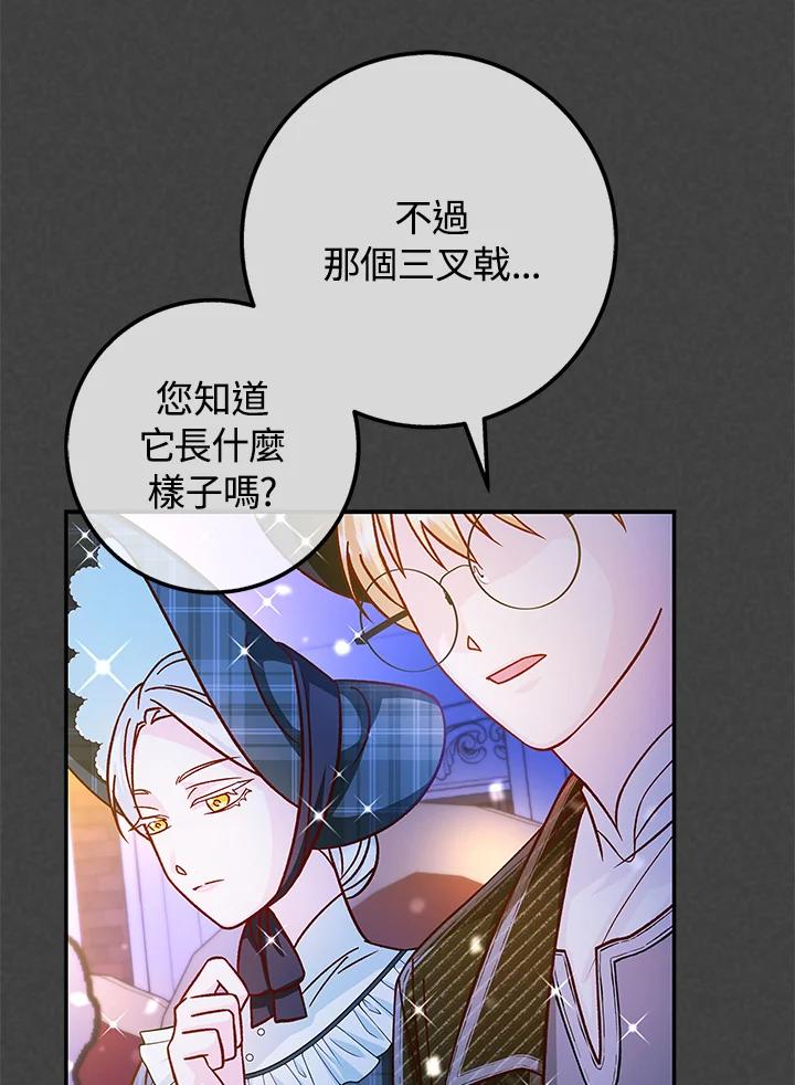 《海军上将的怪物妻子》第44话 第19页