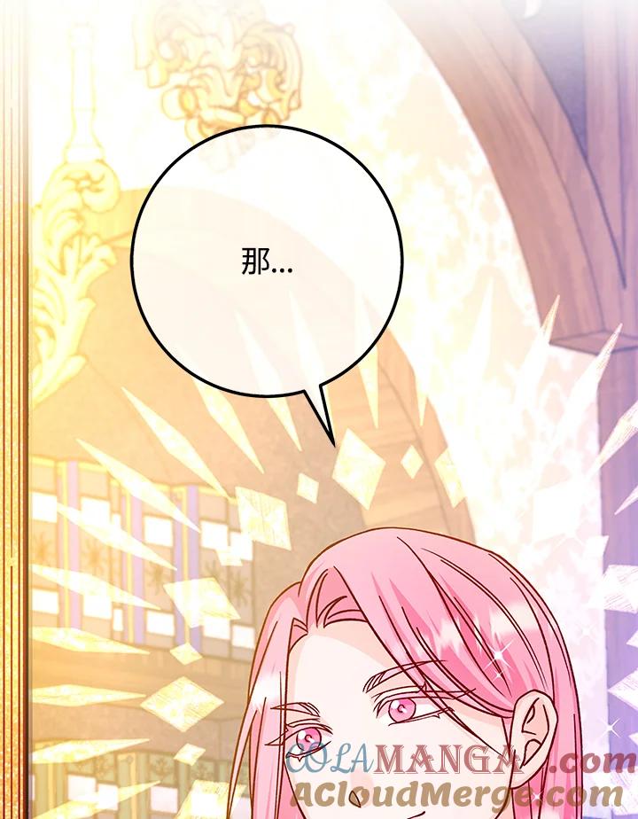 《海军上将的怪物妻子》第44话 第93页