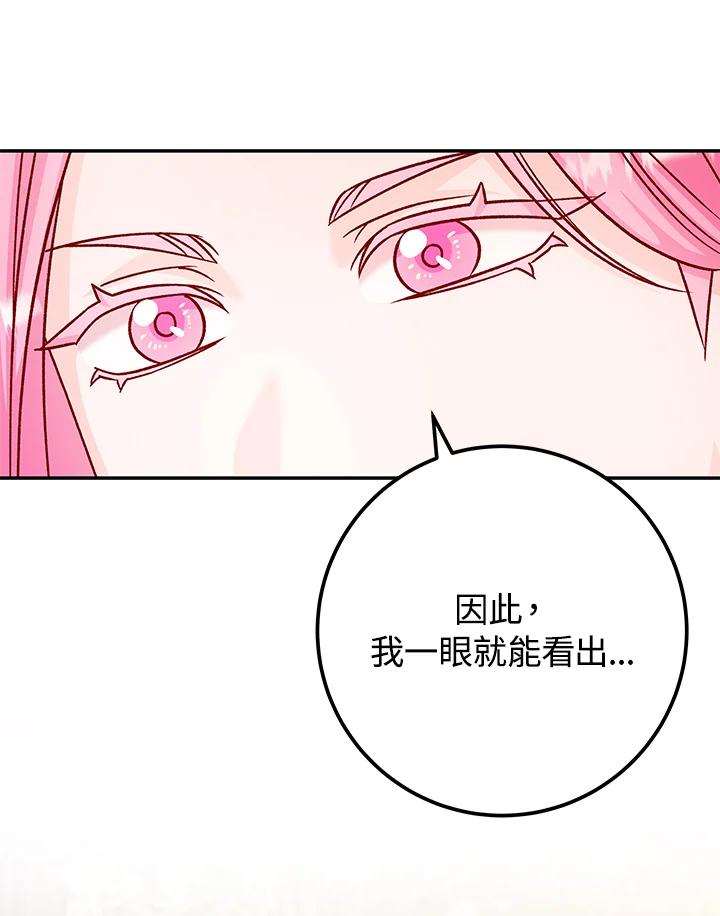 《海军上将的怪物妻子》第44话 第106页
