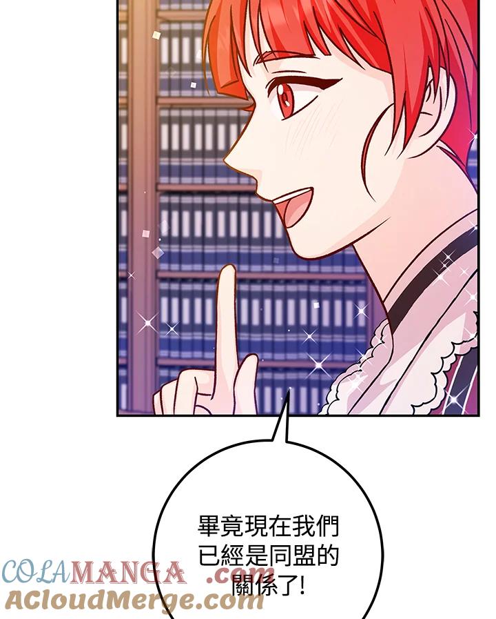 《海军上将的怪物妻子》第44话 第37页