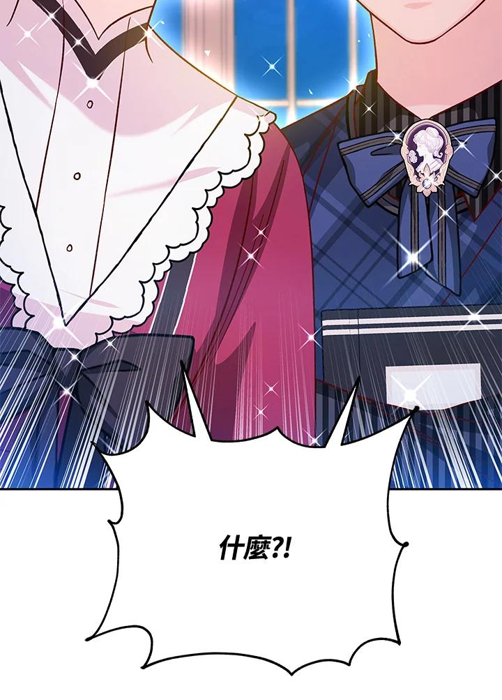 《海军上将的怪物妻子》第44话 第8页