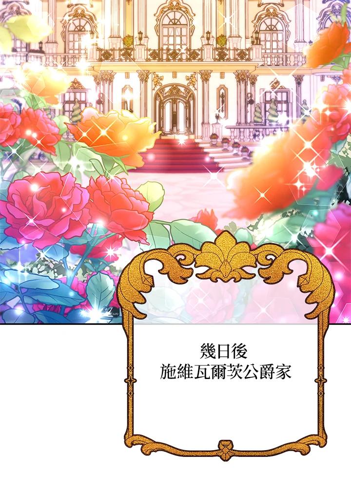 《海军上将的怪物妻子》第44话 第63页