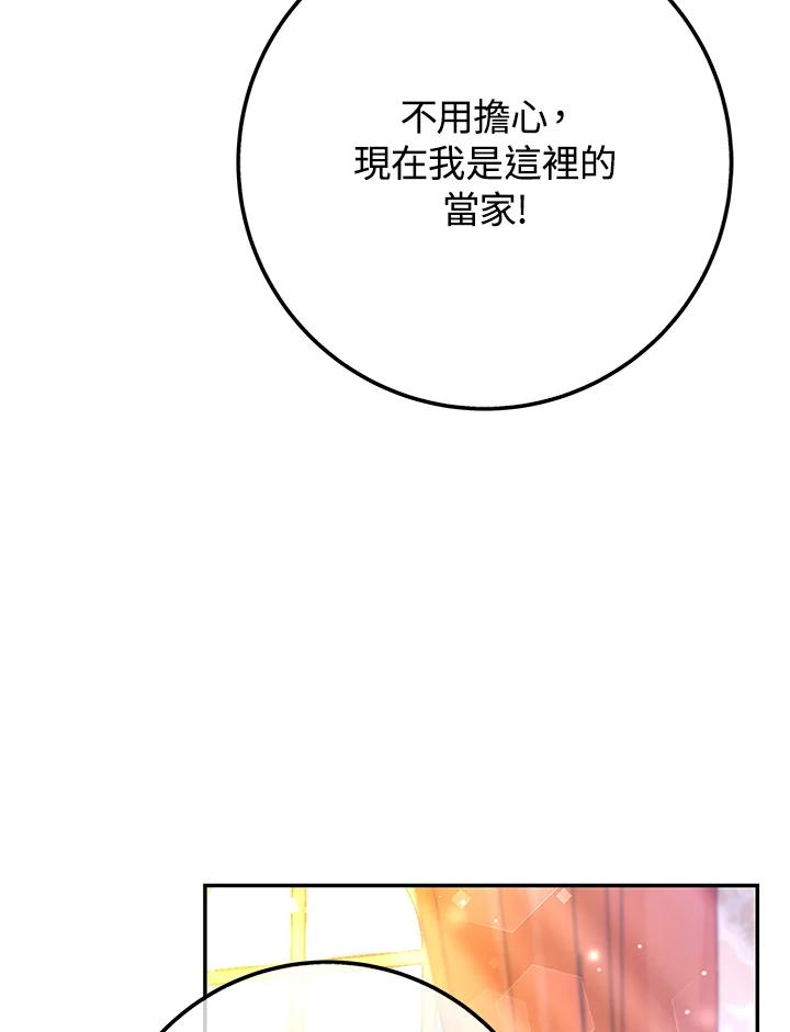 《海军上将的怪物妻子》第44话 第86页