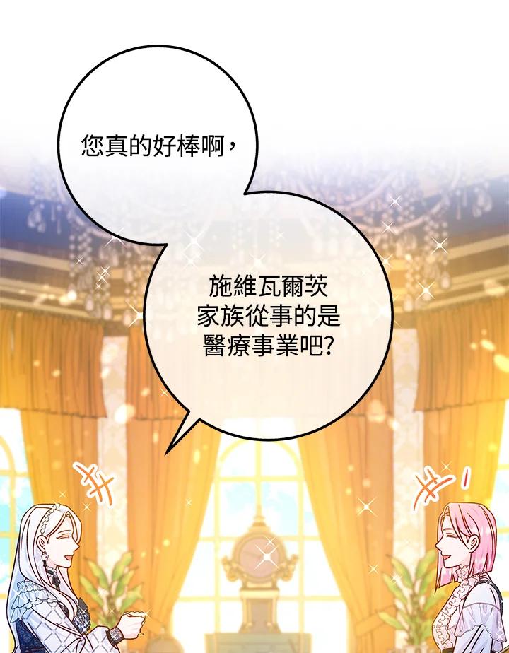 《海军上将的怪物妻子》第44话 第91页