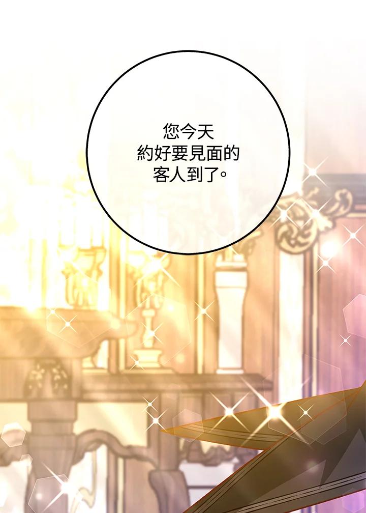 《海军上将的怪物妻子》第44话 第72页