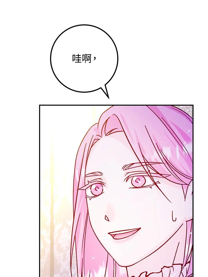 《海军上将的怪物妻子》第44话 第128页