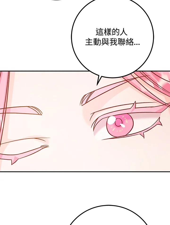 《海军上将的怪物妻子》第44话 第118页