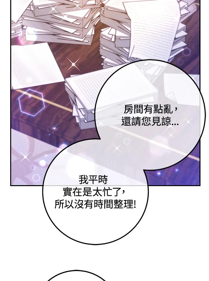 《海军上将的怪物妻子》第44话 第80页