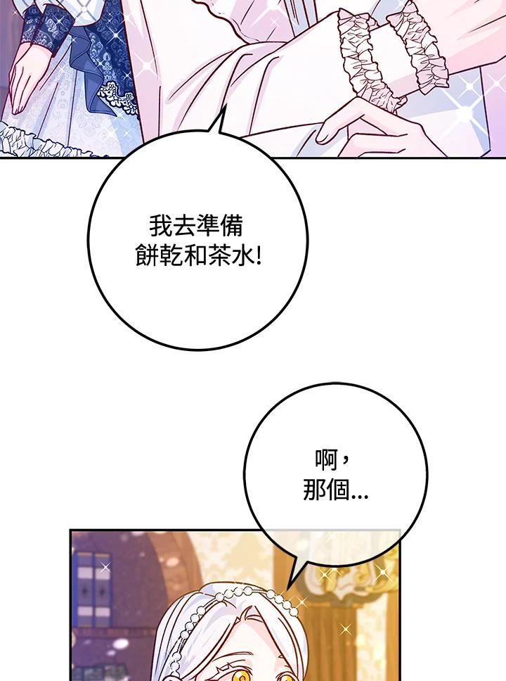 《海军上将的怪物妻子》第44话 第82页