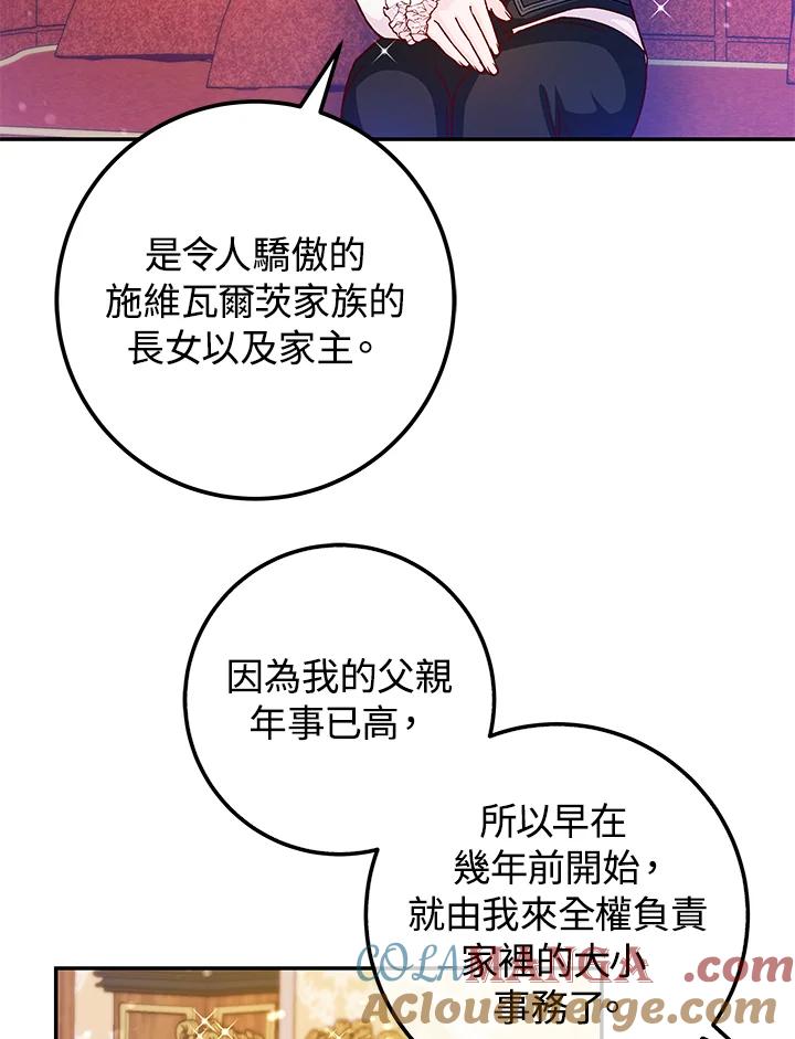 《海军上将的怪物妻子》第44话 第89页