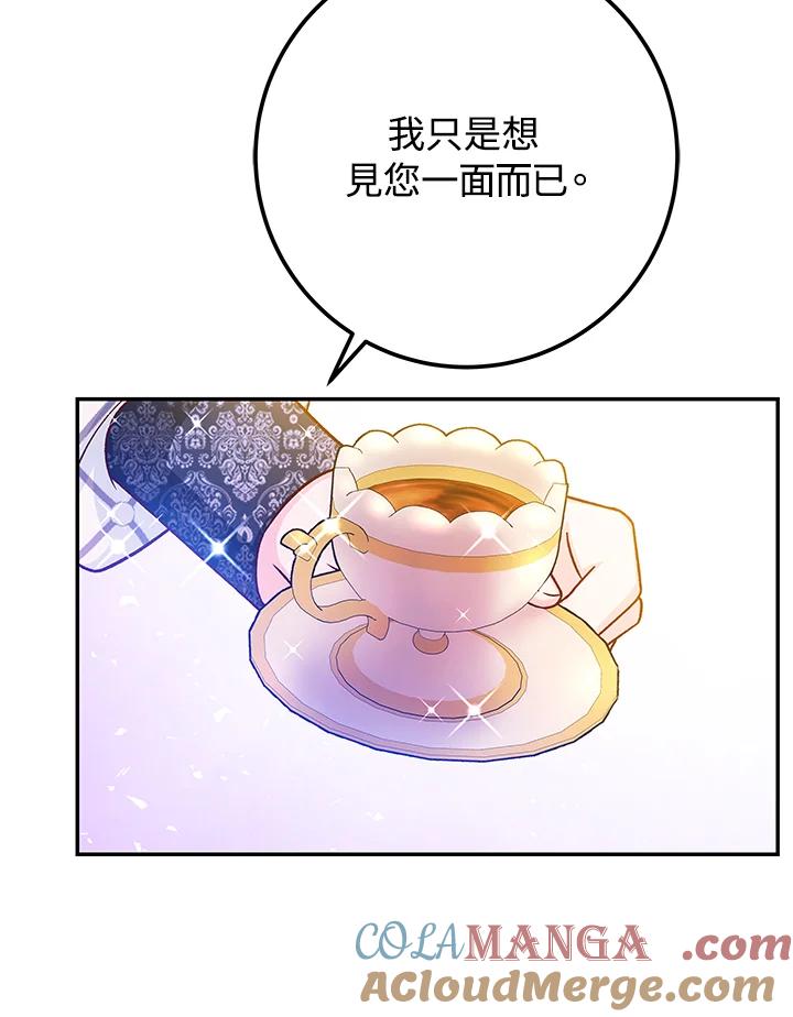 《海军上将的怪物妻子》第44话 第97页