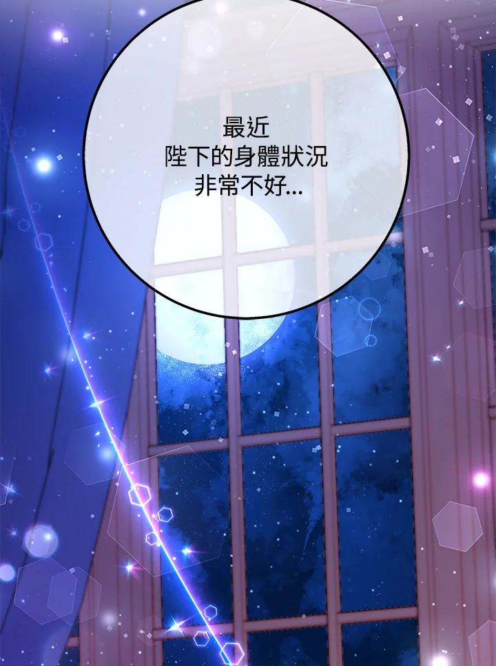 《海军上将的怪物妻子》第44话 第47页