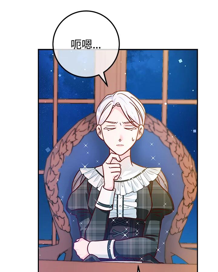 《海军上将的怪物妻子》第44话 第35页