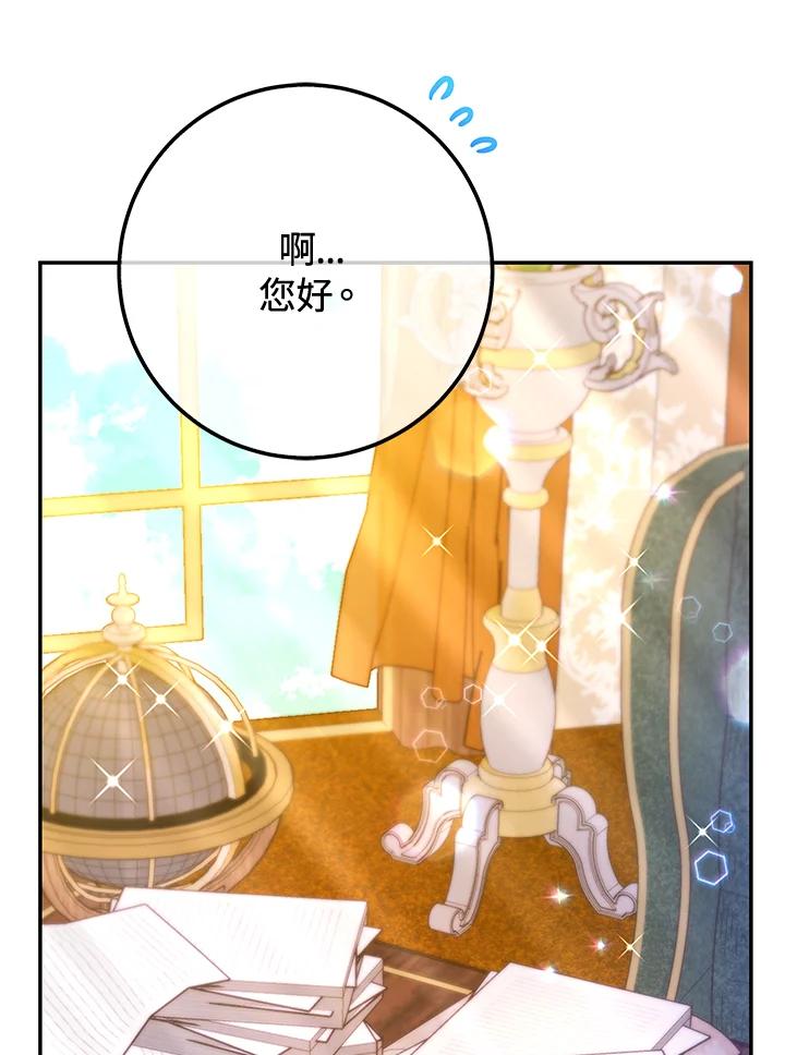 《海军上将的怪物妻子》第44话 第79页
