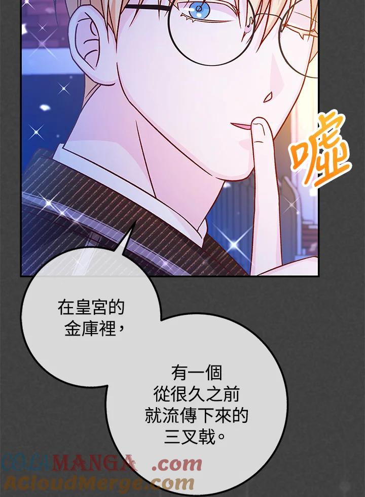 《海军上将的怪物妻子》第44话 第29页