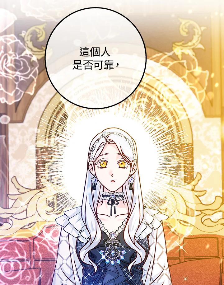 《海军上将的怪物妻子》第44话 第107页