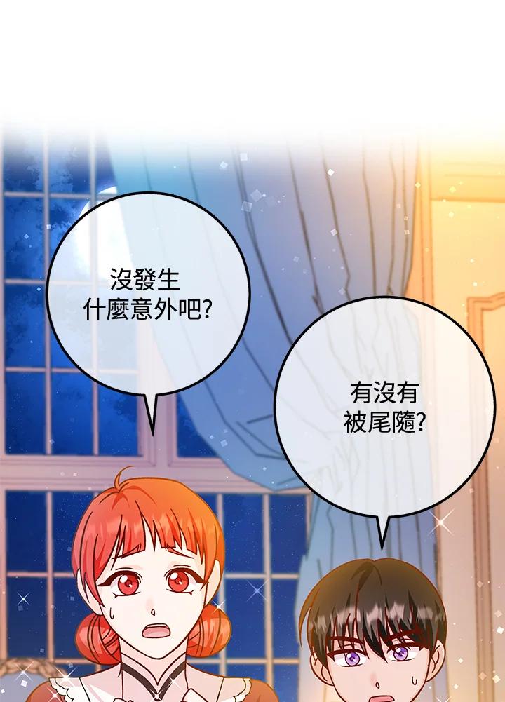 《海军上将的怪物妻子》第44话 第3页