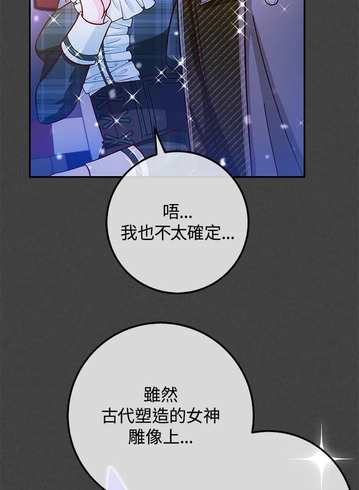 《海军上将的怪物妻子》第44话 第20页